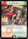  14/16 R メンデルスゾーン 