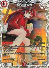  TD3/TD5 R-foil 真久間メガ(キャラプレミアムトレジャー) 