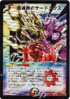S3/S5/Y6 SR 魔魂葬のサードニクス
