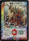 S4/S5/Y6 SR 龍仙ロマネスク