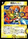 6/55/Y6 R 界神オットー(通常)