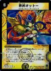 6/55/Y6 R-foil 界神オットー(C.C)