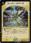 7/55/Y6 R-foil スーパー・スパーク(C.C)