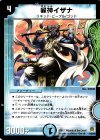 8/55/Y6 R 罪神イザナ