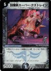 10/55/Y6 R-foil 封魔妖スーパー・クズトレイン(C.C)