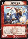 12/55/Y6 R 戦神アロロ