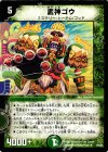 14/55/Y6 R 霊神ゴウ