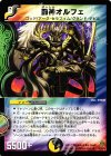 16/55/Y6 R 罰神オルフェ