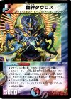 18/55/Y6 R 闘神タウロス