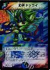 19/55/Y6 R-foil 幻神ドッコイ(C.C)