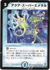 23/55/Y6 U アクア・スーパーエメラル(通常)