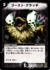  25/55/Y6 U ゴースト・クラッチ 
