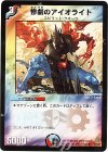 33/55/Y6 U 惨劇のアイオライト