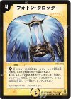 38/55/Y6 C フォトン・クロック