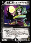  45/55/Y6 C 道連人形スイムチャッピー 