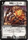 46/55/Y6 C 封魔ロノヴェル
