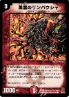  48/55/Y6 C 黒雲のリンバウシャ 