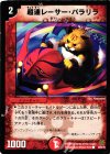 50/55/Y6 C 超速レーサー・パラリラ(通常)
