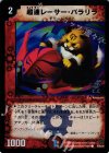 50/55/Y6 C-foil 超速レーサー・パラリラ(C.C)