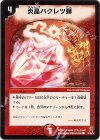 51/55/Y6 C 炎晶バクレツ弾
