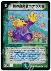 53/55/Y6 C-foil 森の指揮官コアラ大佐(C.C)