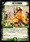  54/55/Y6 C 閃火の両腕 