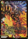 1/17 SR ボルシャック・ボルバルザーク 