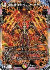  2/17 OR 竜皇神 ボルシャック・バクテラス 