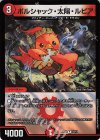  13/17 R-foil ボルシャック・太陽・ルピア 