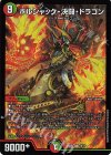  15/17 R-foil ボルシャック・決闘・ドラゴン 