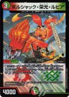  17/17 C-foil ボルシャック・栄光・ルピア 
