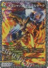  (秘)1/(秘)1 SE ボルシャック・ボルバルザーク(スペシャルイラスト仕様) 