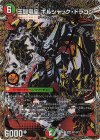 SP1/SP7 SE 王闘竜皇 ボルシャック・ドラゴン(シークレットレア仕様)