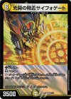 9/16 R-foil 光開の精霊サイフォゲート