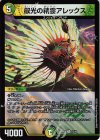 12/16 R-foil 叡光の精霊アレックス
