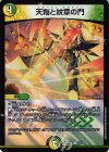 13/16 R-foil 天翔と紋章の門