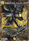 SP2/SP7 SE 真聖霊王ネオ・アルカディアス(スペシャルイラスト仕様)
