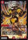  9/89 SR 超神星ライラ・ボルストーム 