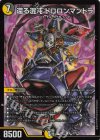  14/89 SR 還る混沌 ドロロンマントラ 