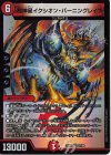  27/89 VR 超神星イクシオン・バーニングレイブ 