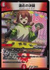  28/89 VR 運命の決闘 