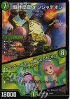  29/89 VR 超時空罠 デンジャデオン｜「トラップ?ちがうわ、お願いしてるだけ!」 
