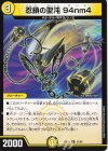  37/89 R 忍鎖の聖沌 94nm4 