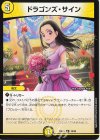  38/89 R ドラゴンズ・サイン 