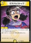  39/89 R ミラクルストップ 