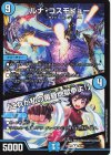  40/89 R ルナ・コスモビュー｜「これが私の黄昏地獄拳よ!」 