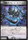  44/89 R 愛銀河プルート・タイドロック 