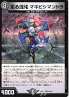  45/89 R 走る混沌 マキビシマントラ 