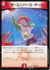  46/89 R ザ・ユニバース・ゲート 