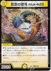  53/89 U 忍足の聖沌 muk4d3 